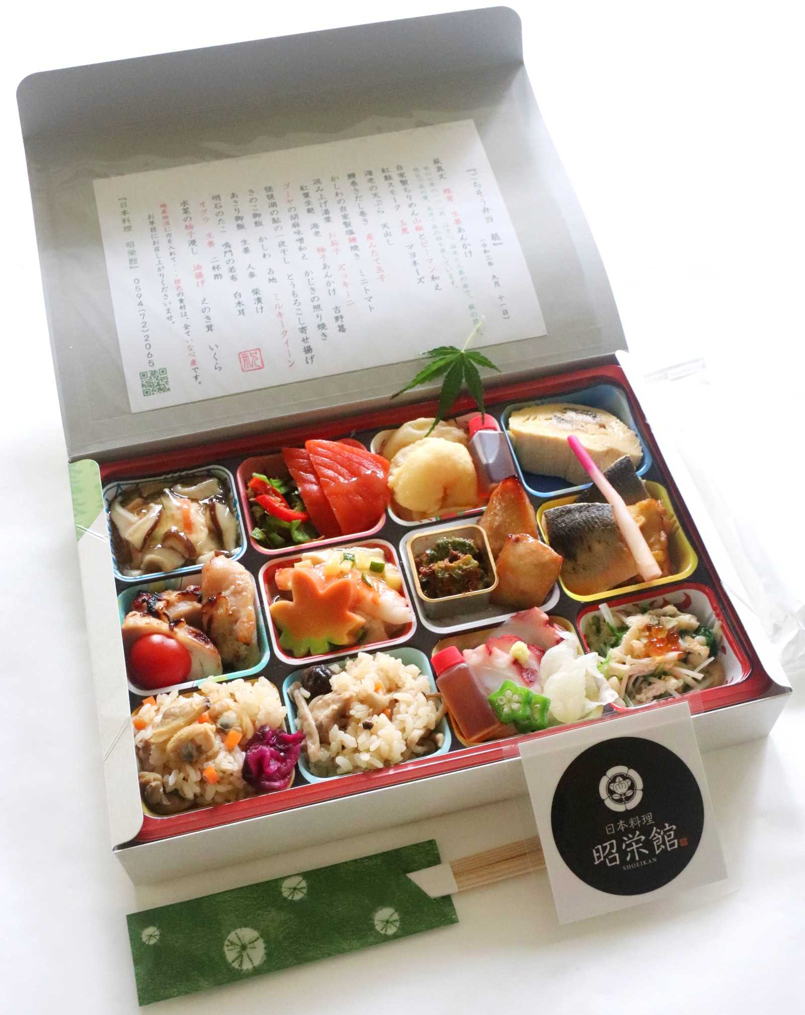 ごちそう弁当　扇　おうぎ