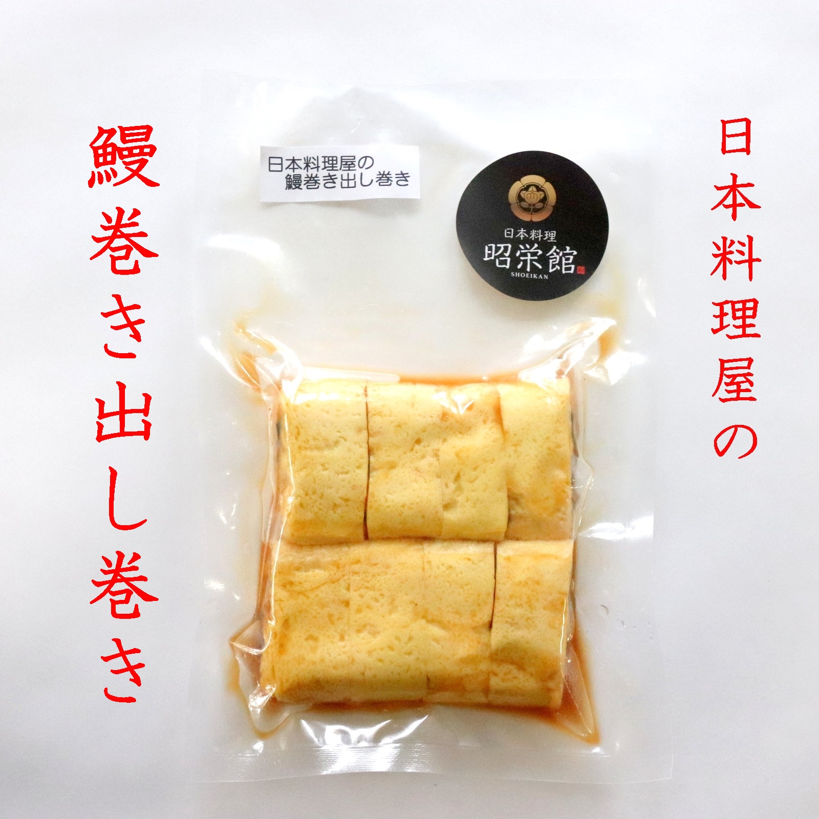 日本料理屋の「鰻巻き出し巻き」