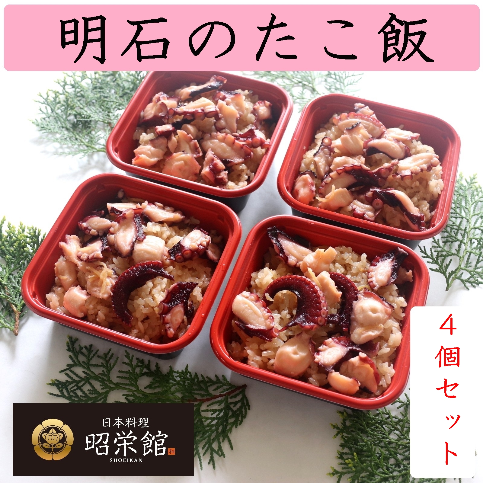 明石のたこ飯