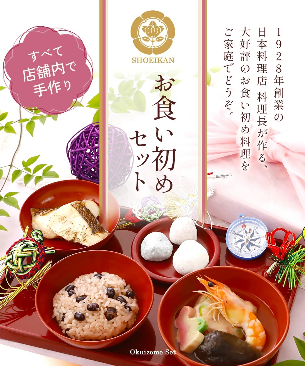 お食い初めセット