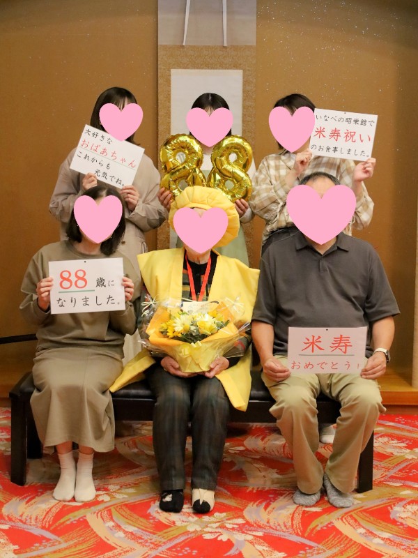 88歳 米寿のお祝い