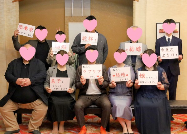 ご両家顔合わせ