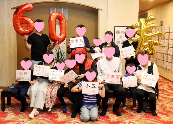 60歳 還暦祝い