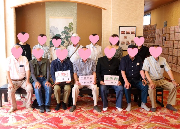 山郷小学校 同窓会