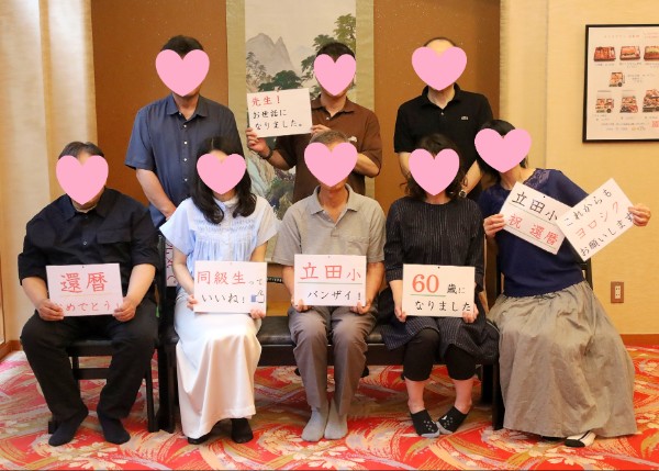 立田小学校 同窓会様