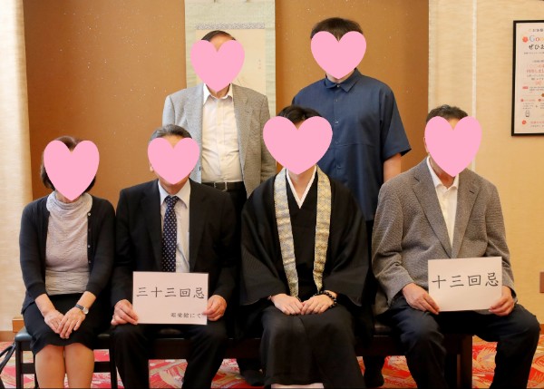 十三回忌 三十三回忌